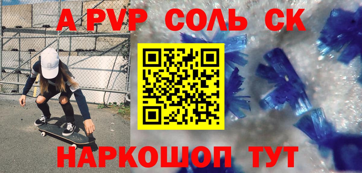 Alfa_PVP кристаллы  APVP Соль  Альфа ПВП СК КРИС  Ижевск  Вход с VPN 