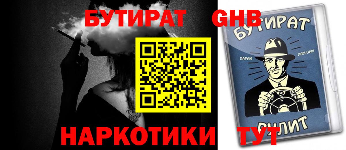 БУТИРАТ BDO 33% Ижевск