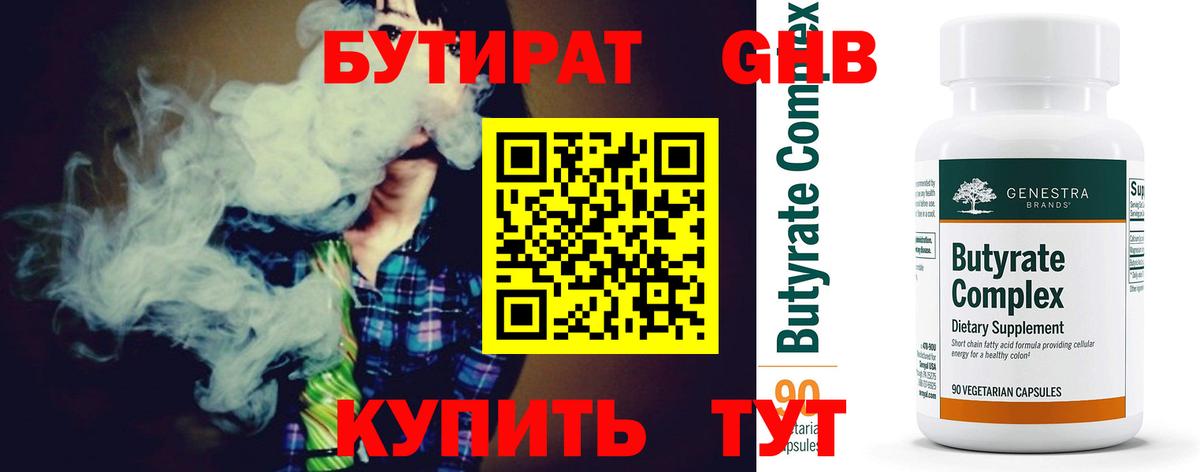 Ижевск  БУТИРАТ жидкий экстази  Бутират  Вход с VPN 