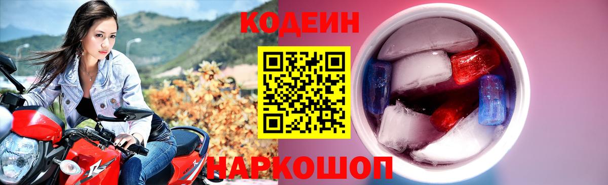 Кодеин напиток Lean (лин) Ижевск